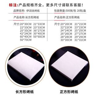 极速Square bairbecue paper, barbecue pad paper, non stick ki