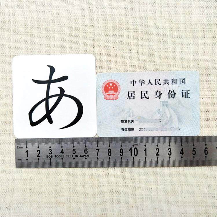 新品道具简体字撕不m烂小学早教教学用可携式日语五十音图卡片无