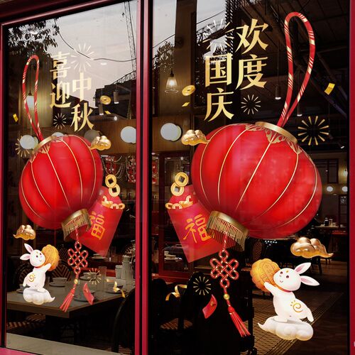 新品中秋国庆节装饰窗贴店铺橱窗中式灯笼窗花场景布置.静电玻璃