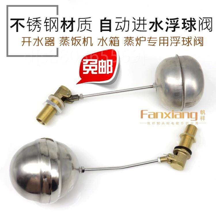 极速。正腾泓锋通用浮球r阀开水器蒸饭机肠粉机进水阀水箱快餐车