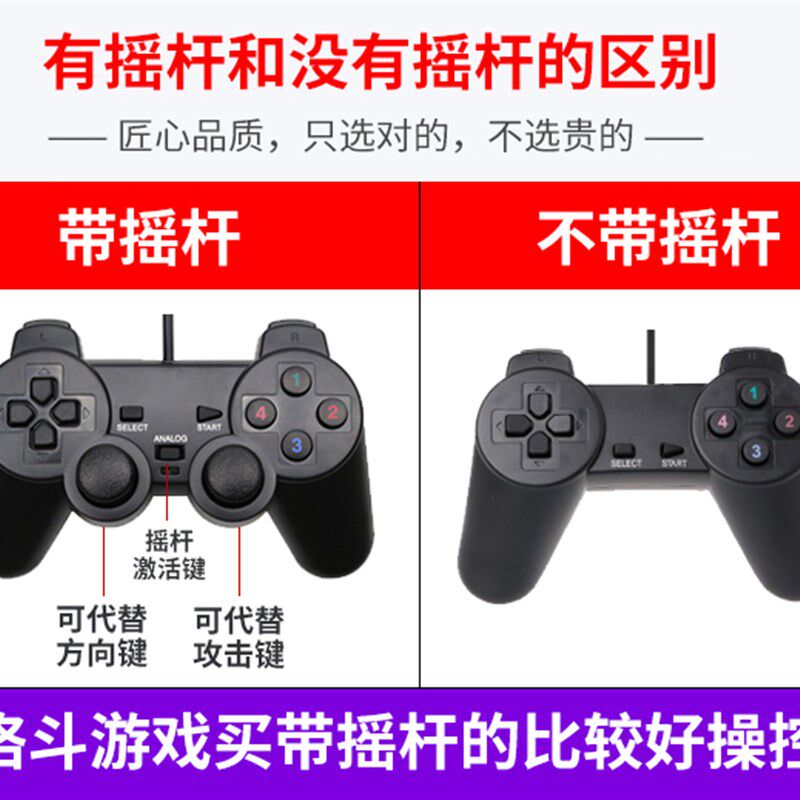 极速笔记本游戏手柄usb双t人台式电脑红白机FC怀旧街机有线摇杆手
