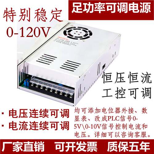 新品0-120fV伏直流可调电压开关电源4A10A20恒压恒流100W调压300