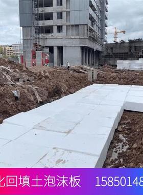 极速EPSc聚苯乙烯泡沫板园林绿化回填泡沫板车库顶板减重换填泡沫