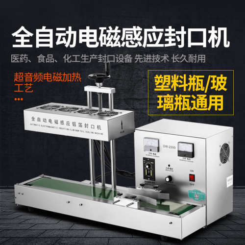 极速邦牛全自动电磁感q应瓶子铝箔封口机玻璃塑料瓶商用锡箔垫片