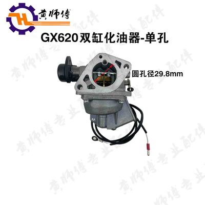 极速10KW双缸汽油发电机配件GX620GX630GXM670GX690双缸化油器