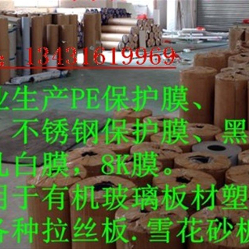 极速PE保护膜钢k板 机箱家电不锈钢保护膜粘性好可撕无残胶宽度任,办公设备/耗材/相关服务,pe胶带,淘宝优惠券,粉丝福利购,淘宝优惠卷