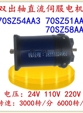 极速70SZ54AA3 1m10ZYT51AA3 90SZ53AA3永磁/伺服直流马达 双出轴