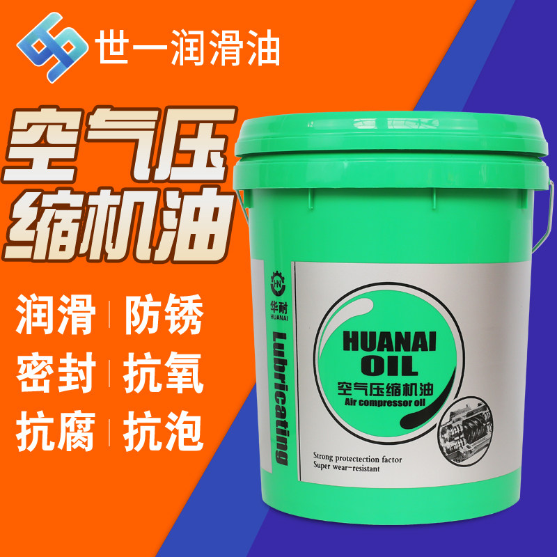 新品18Lc空气压缩机专用油气泵油空压机油往复式特种润滑油打气充