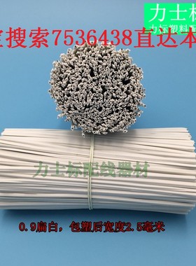 极速0.9mmg包塑电镀锌铁丝 葡萄藤枝绑丝 数据线电源线扎丝 铁芯