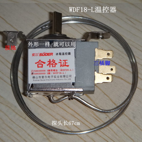 新品WDF18-L 冰柜温控器 电u冰箱温控开关 WDF20 WPF28 WDF16二边