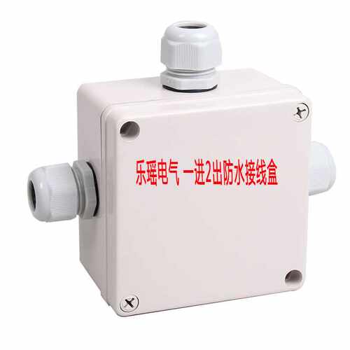 三通防水盒 一进三出接线盒  电缆接线盒 125*125*100 带接头成套