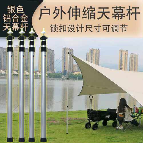 伸缩式营柱支架户外露营遮阳三节式收缩支撑杆轻量天幕杆承重力强