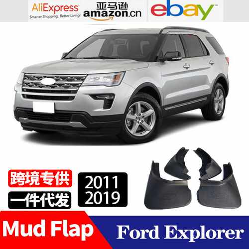 适用于 2011-2019 福特探险者  Ford Explorer 挡泥板 挡泥皮