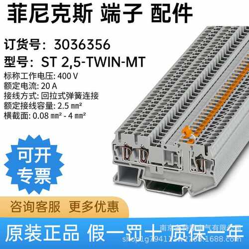 德国 菲尼克斯 ST 2,5-TWIN-MT - 刀闸分断接线端子 3036356 现货