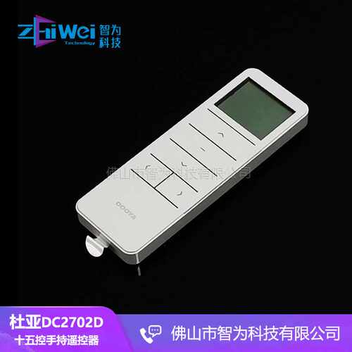 杜亚DOOYA电动窗帘遥控器液晶屏15通道手持发射器十五控DC2702