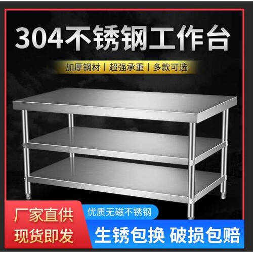304加厚不锈钢工作台桌子打荷饭店商用厨房切菜操作台三两层家用