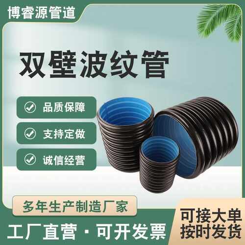 HDPE双壁波纹管DN300 400雨水排污水管网改造大口径波纹管