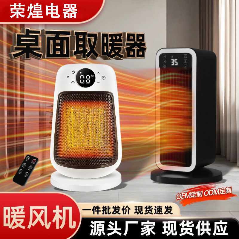 智能取暖器小型暖风机电暖气办公室桌面摇头电暖器速热 便携式