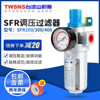 气源处理器过滤器SFR200 SFC300 400减压调压阀 亚德客 smc山耐斯