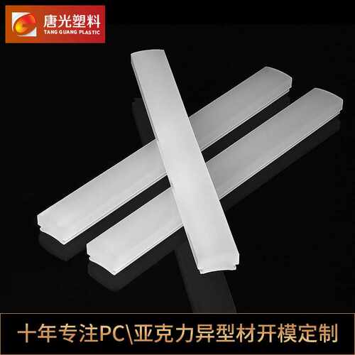 直销亚克力反光铝槽灯罩led配件灯罩外壳导光板挤压灯带