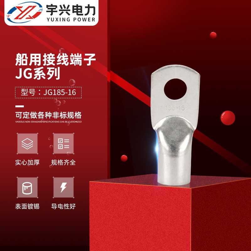 JG185-16船用接线端子铜接线端子管压镀锡铜鼻子JG系列小型铜鼻子