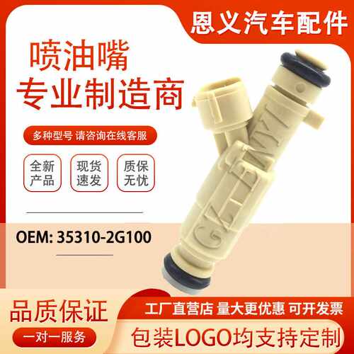 全新喷油嘴 35310-2G100适用于现代 途胜 起亚 福瑞迪 燃油喷射器