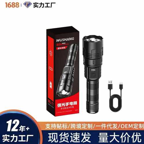 伍尚手电筒户外强光探照灯数显电量显示防水伸缩调焦手电