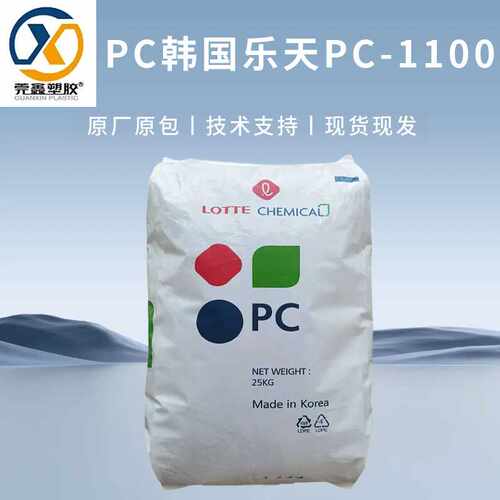 pc颗粒乐天PC-1100中粘度易脱模注塑挤出透明塑料制品应用