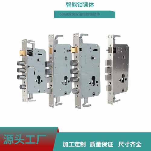 6068锁体指纹锁双快双活自动锁体半自动锁体全自动智能锁锁体