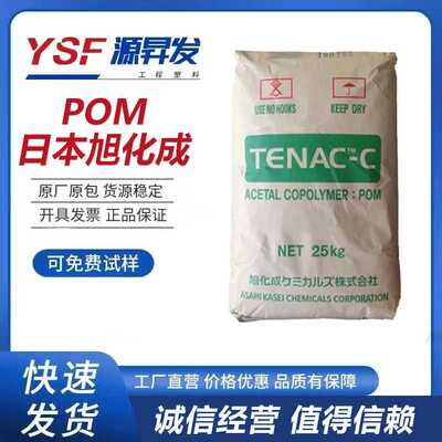 POM 日本旭化成4520 中粘度 低VOC 注塑级 汽车领域 POM聚甲醛