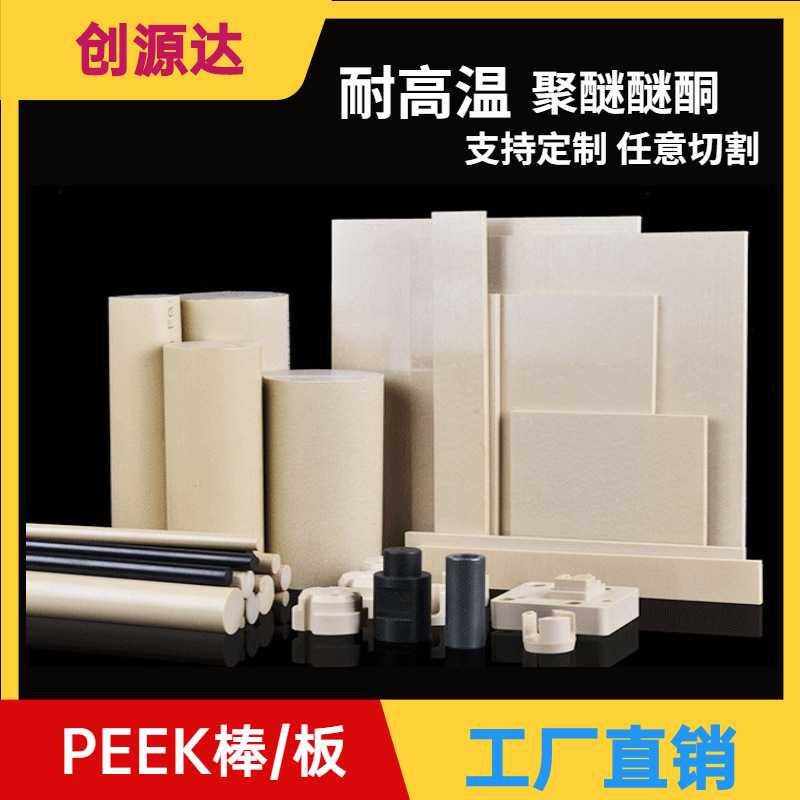 PEEK棒本色黑色板棒管GF加纤阻燃绝缘材料板材聚醚醚酮棒PEEK板图片