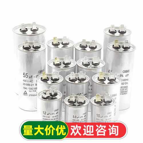 CBB65空调压缩机启动电容器20 25 30UF 35UF 40 45 50 60 70 450V