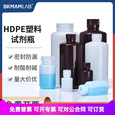 塑料试剂瓶高密度聚乙烯HDPE250ml棕色白色广口hdpe样品分装瓶