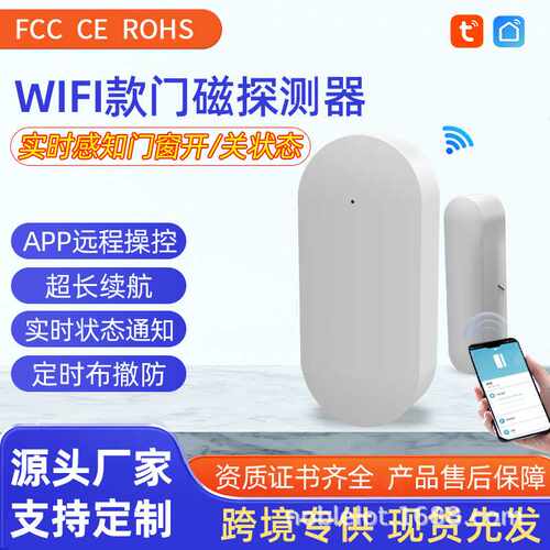 WIFI门磁涂鸦ZigBee智能传感器app控制无线门窗防盗感应探测器