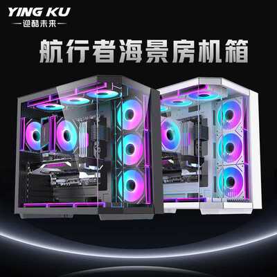 曲面海景房ATX机箱360水冷钢化玻璃适用电竞网咖主机电脑台式机箱