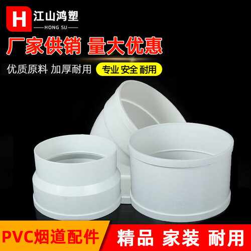 pvc180烟管配件油烟机管接头三通配件180变160排烟管通风管配件