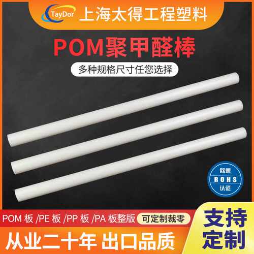 pom棒赛钢棒白色全新料硬棒塑料棒材聚甲醛棒黑色尼龙棒耐磨