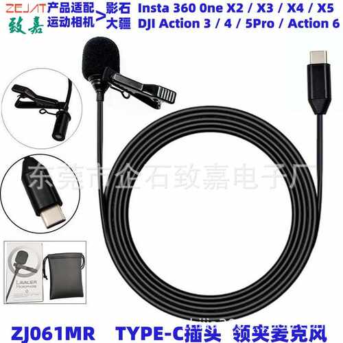 适配运动相机影实Insta360 X2X3/X4/X5大僵DJ Action3/4/5领夹麦