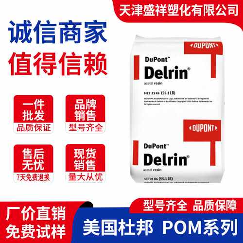 POM 100P美国杜邦900P增强增韧500T 100T 500AL 500AF 500CL塑料