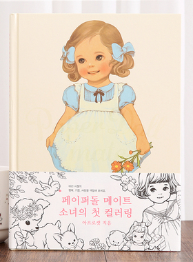 韩国afrocat可爱女孩填色本儿童绘画本小学生公主卡通涂色书