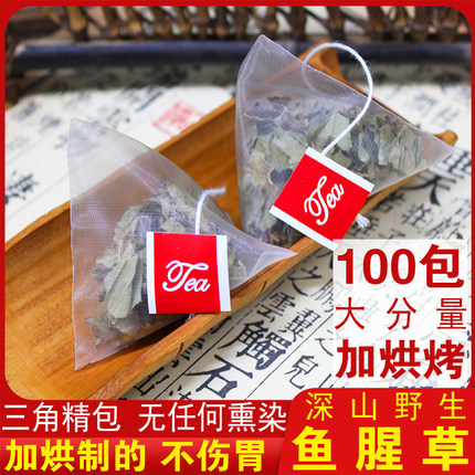 100包 三角包鱼腥草茶原材烘制鱼腥草深山野生500克g折耳根养生茶