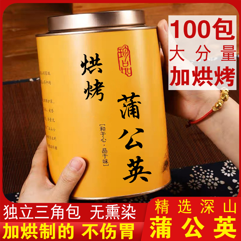 今年新貨蒲公英深山野生蒲公英茶