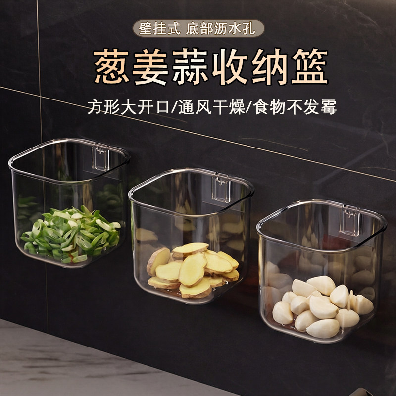葱姜蒜收纳盒壁挂式厨房免打孔生姜大蒜收纳篮多功能收纳神器挂篮