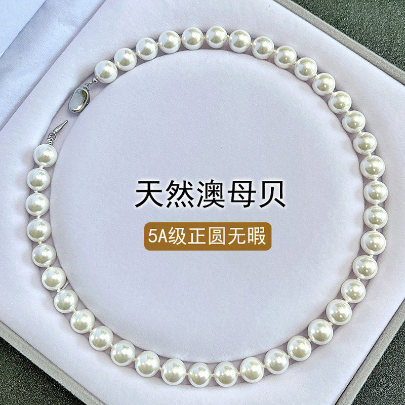 2026新款天然澳母贝珍珠项链女正圆强光颈链轻奢小众澳白妈妈礼物