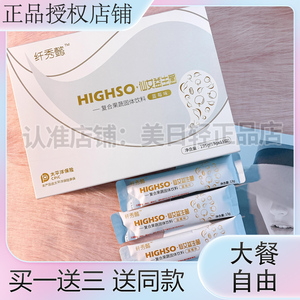 纤秀懿HIGHSO 仙女益生菌复合果蔬饮料酵素果粉益生元