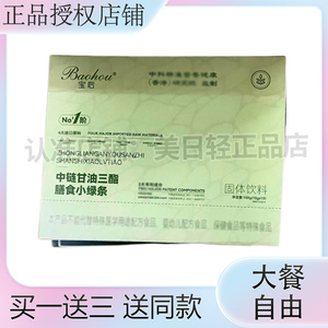 宝后超魔燃燃燕窝营养素直饮植物果蔬饮料微商同款宝后营养素果饮