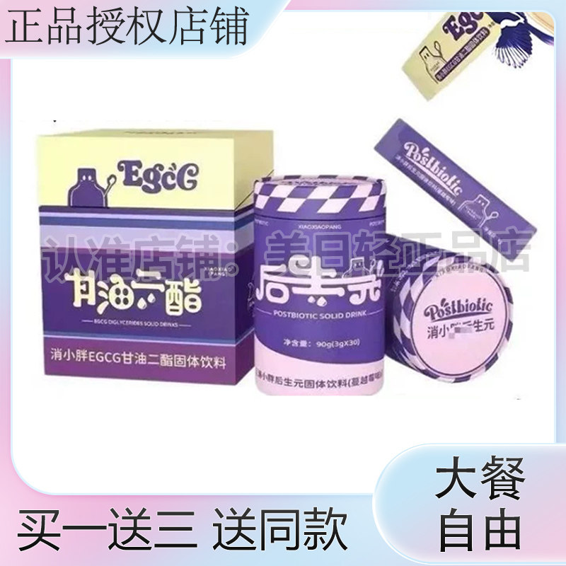 正品消小胖后生元固体饮料蔓越莓味饮消小胖甘油二酯固体饮料