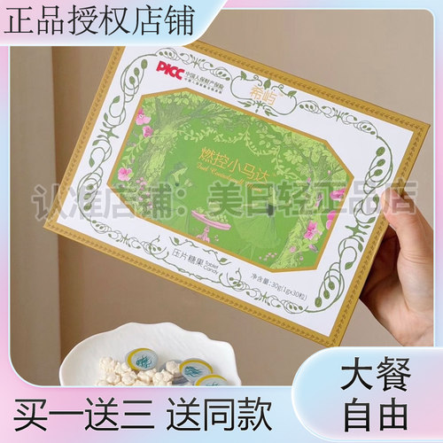 希屿燃控小马达压片糖果