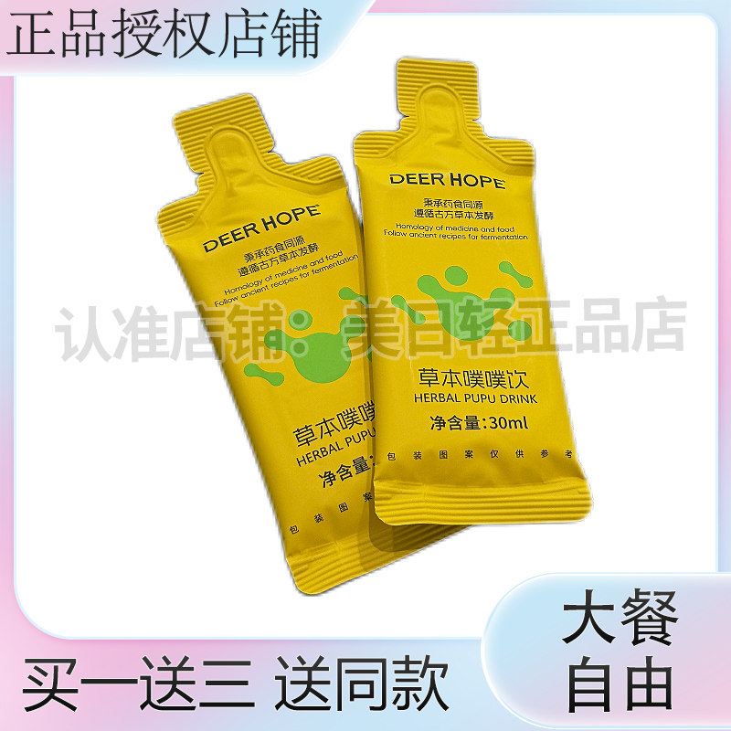 DEER HOPE草本噗噗饮复合酵素饮微商同款DEER HOPE超纤维燃燃奶咖