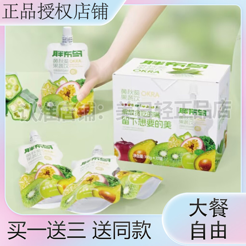 胖布鸟黄秋葵果蔬糖果饮正品